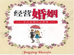 如何经营婚姻：大男子主义，都是被女人给惯出来的！