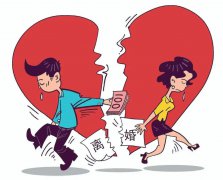 婚姻家庭咨询：她说，离婚也是会传染的