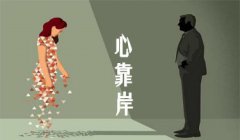 情感咨询：结婚后另一半太花心怎么办？该不该离婚